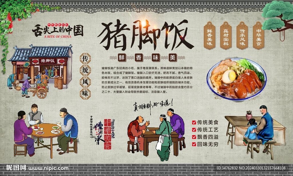 猪脚饭