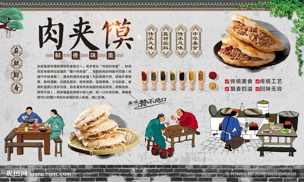肉夹馍背景墙