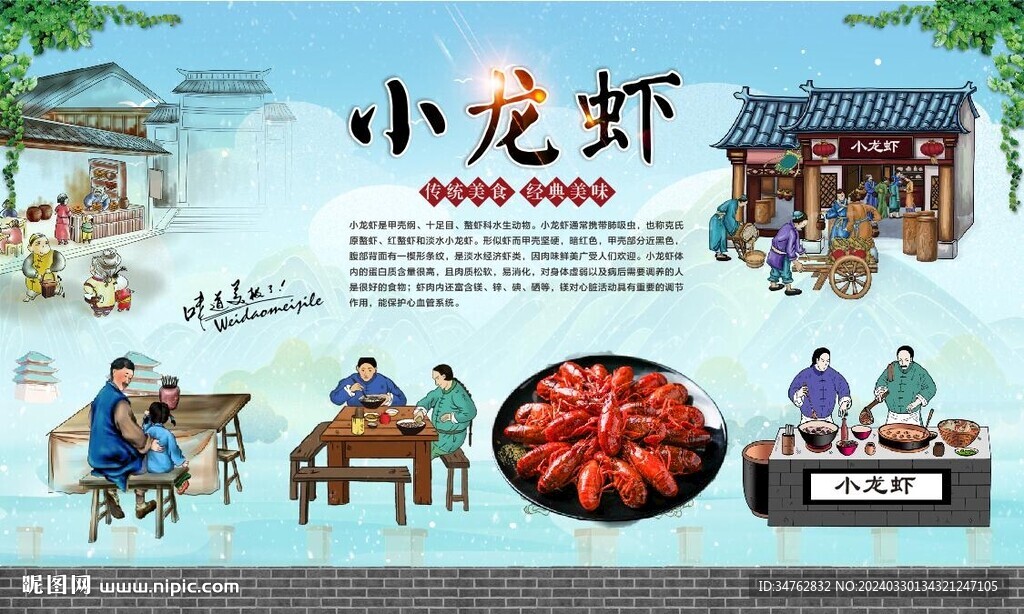 小龙虾