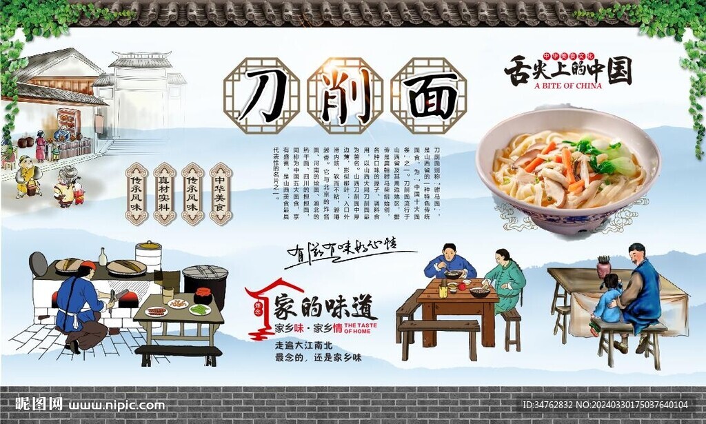 刀削面