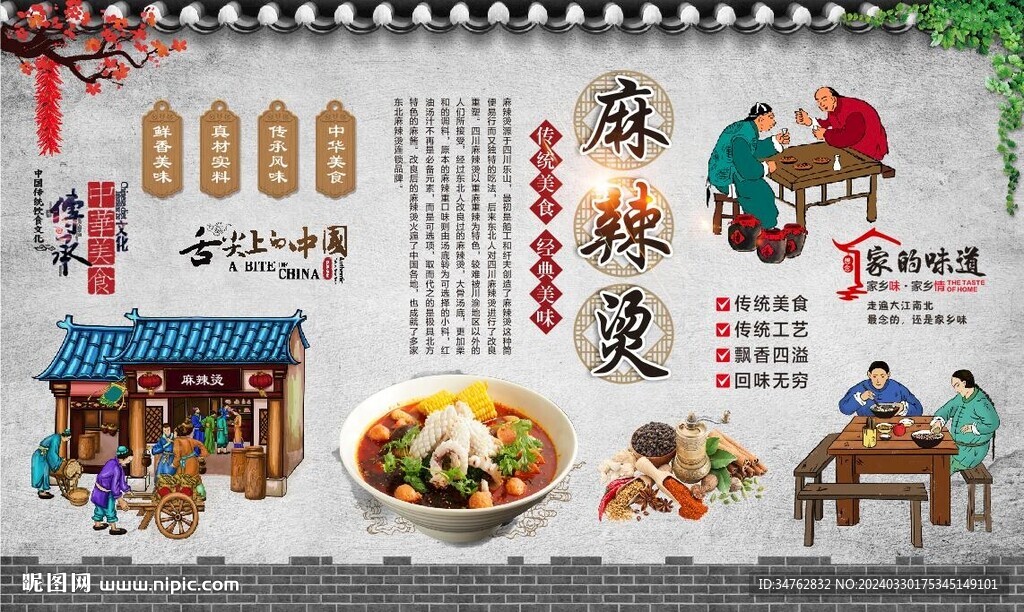 麻辣烫背景墙
