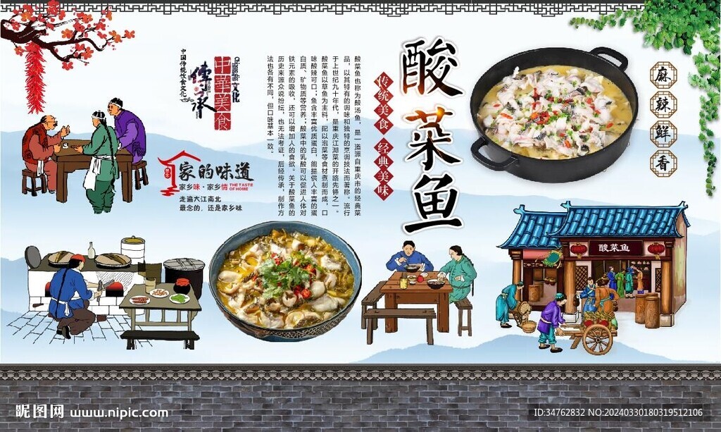 酸菜鱼