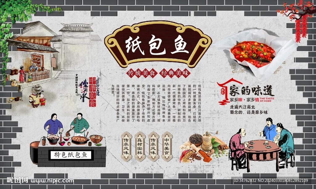 纸包鱼