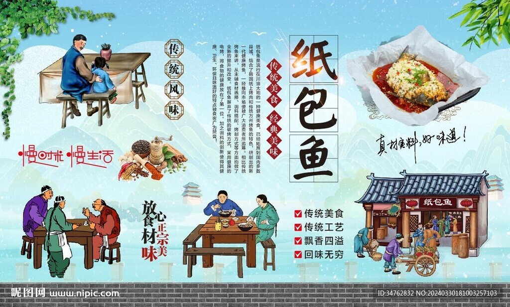 纸包鱼