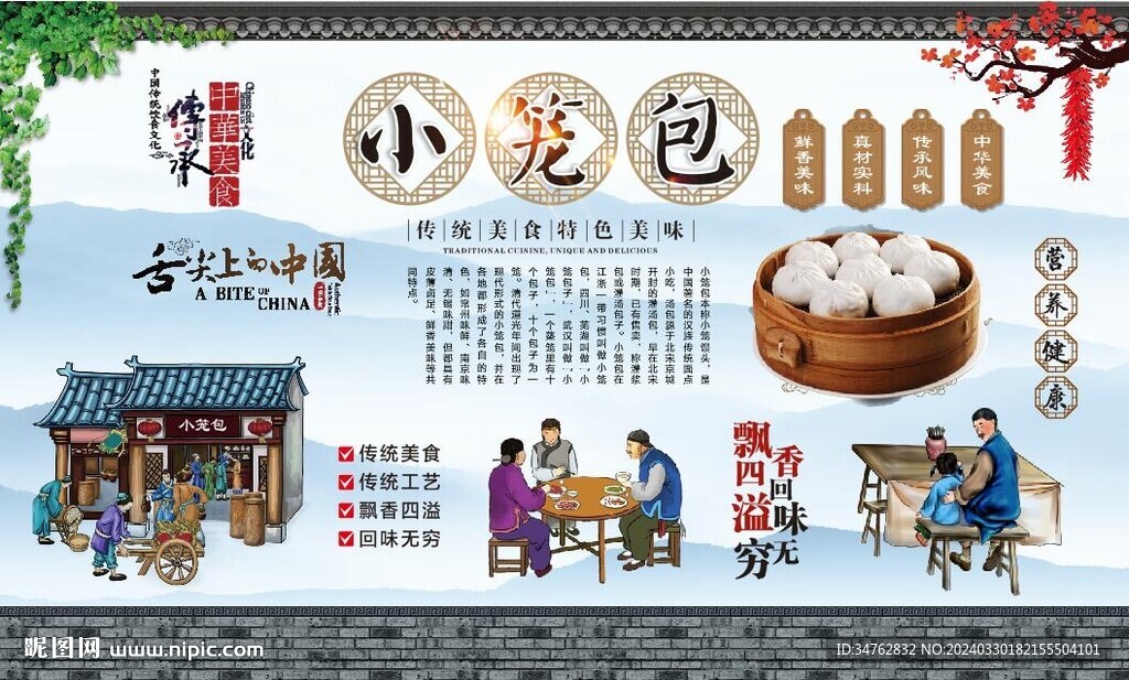 小笼包