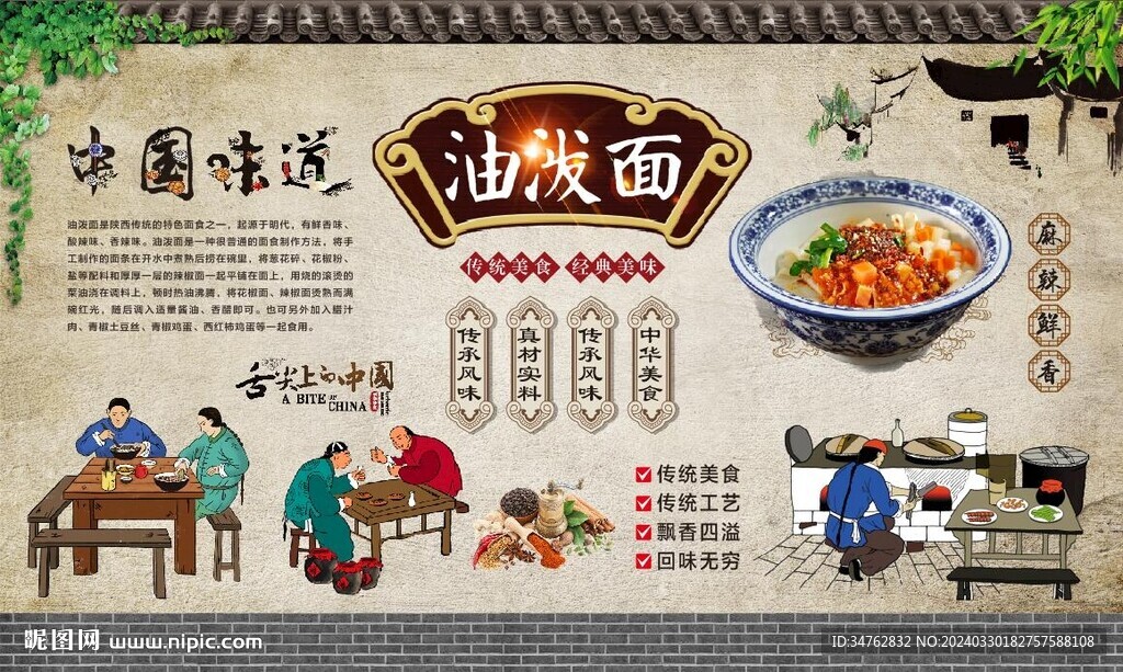 油泼面背景墙