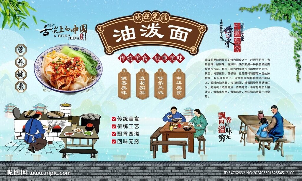 油泼面