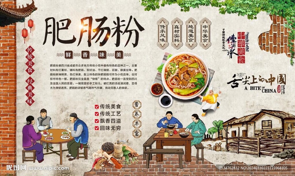 肥肠粉