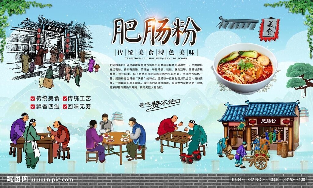 肥肠粉