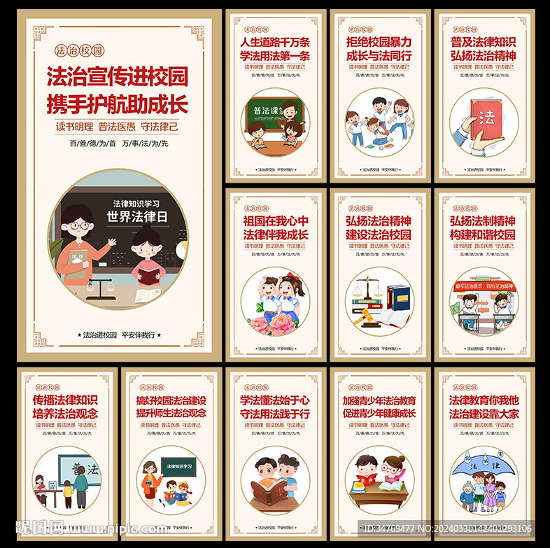 法治校园图片
