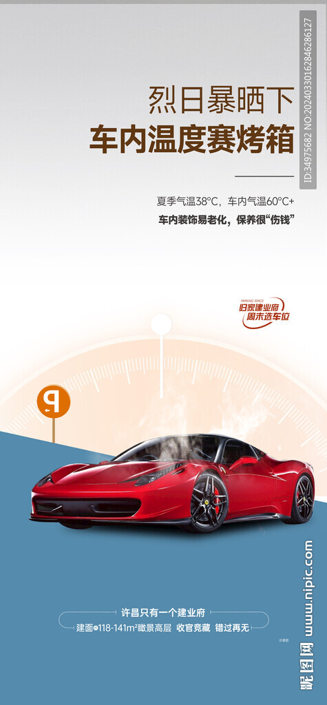 车位  