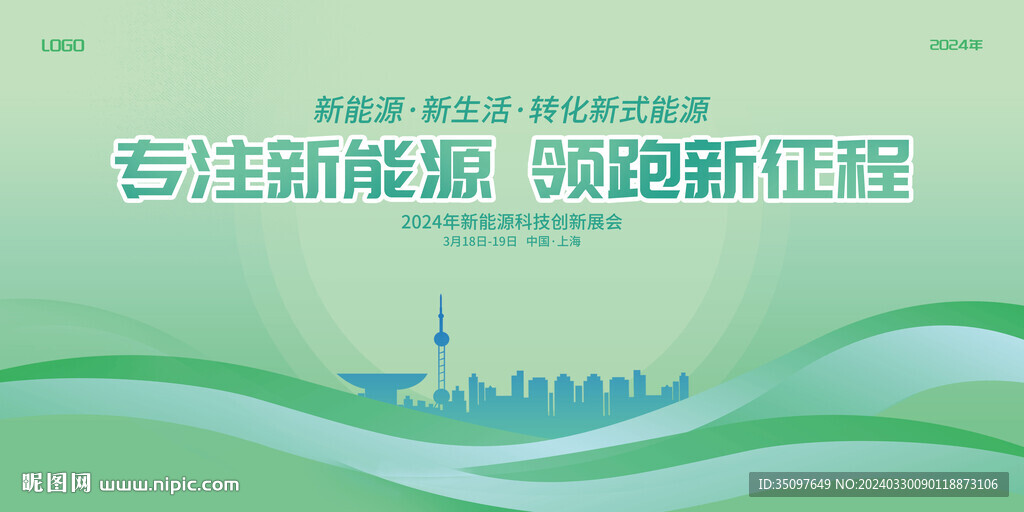 新能源