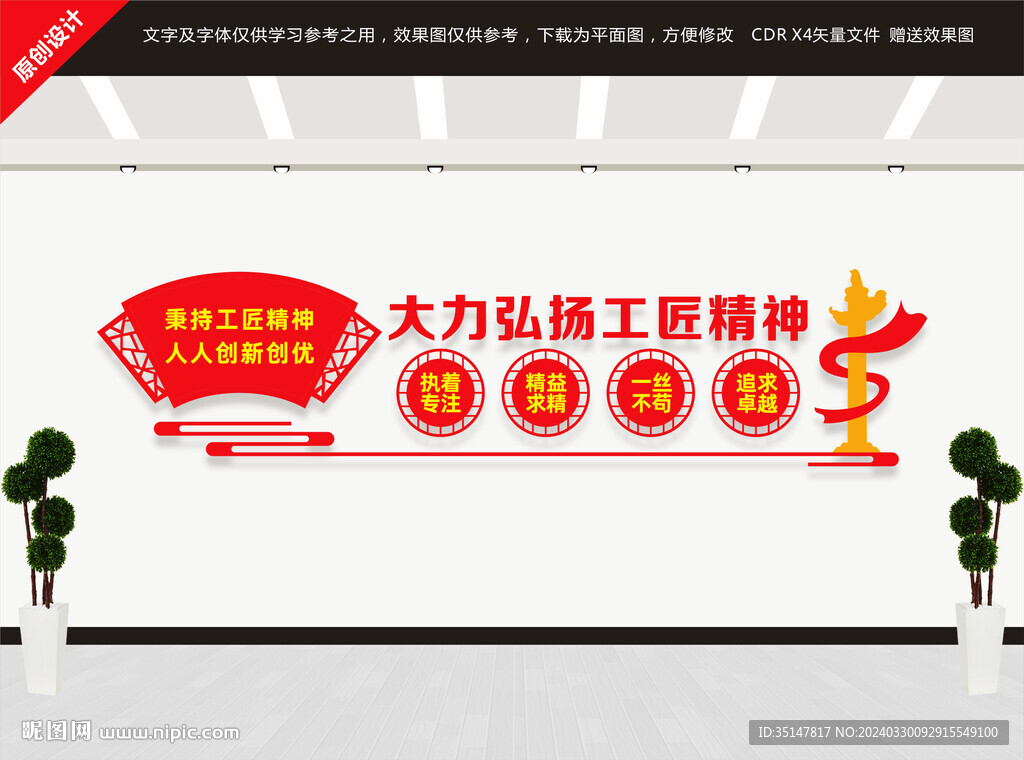 工匠精神文化墙