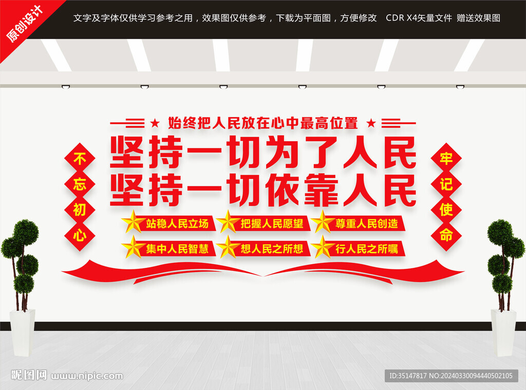 坚持一切依靠人民