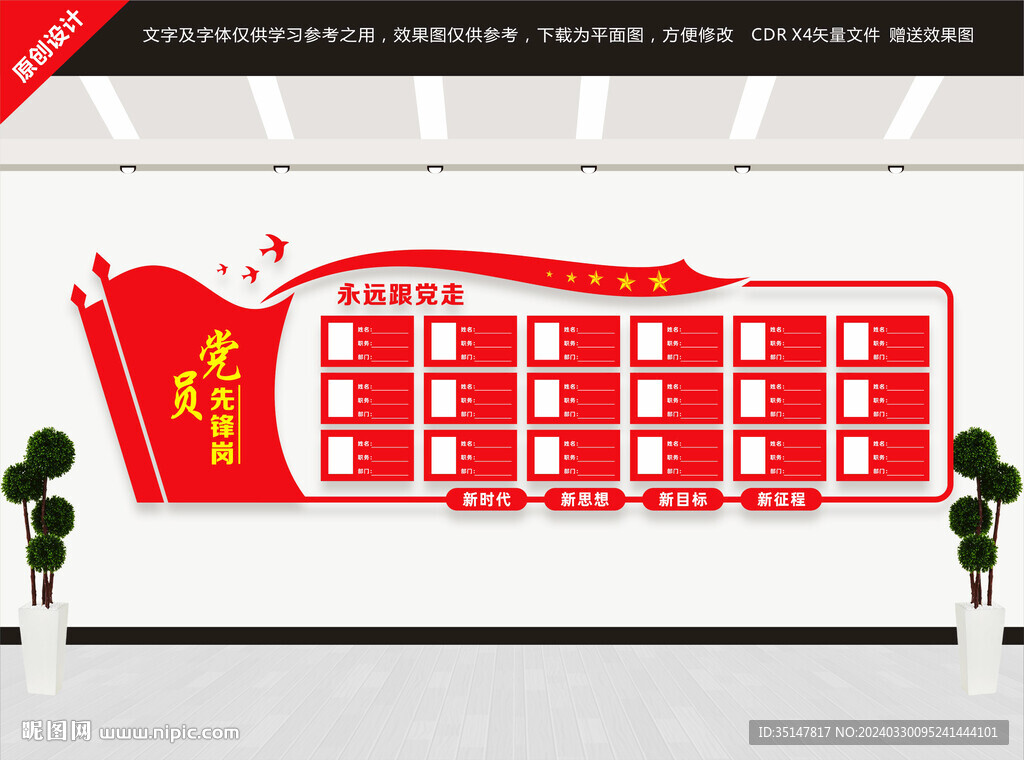党员先锋岗