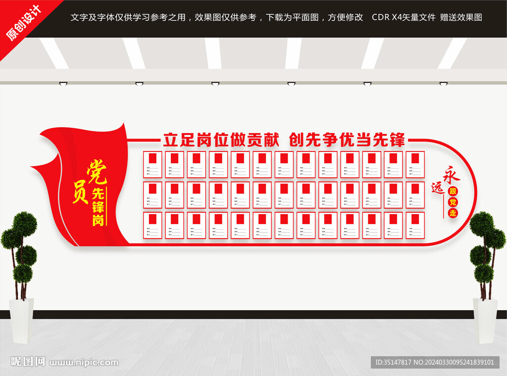 党员先锋岗