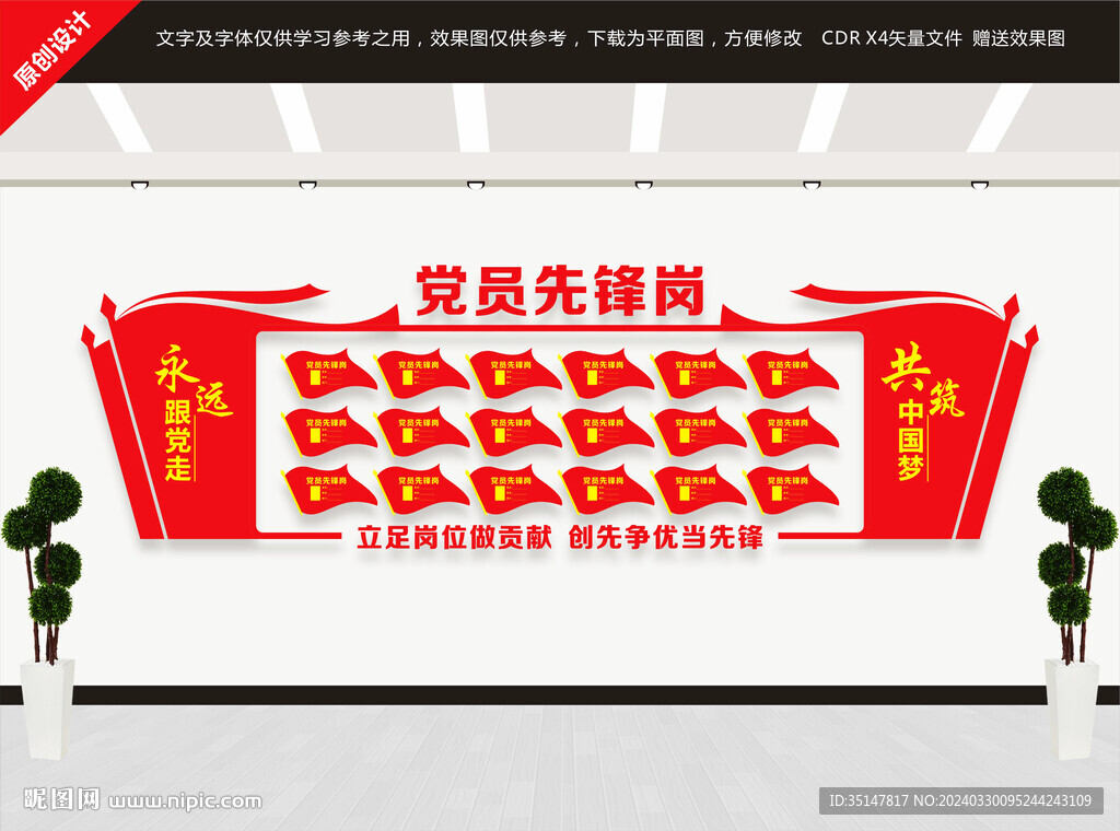 党员先锋岗
