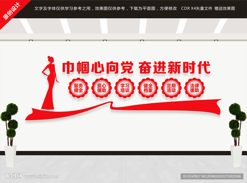巾帼心向党文化墙