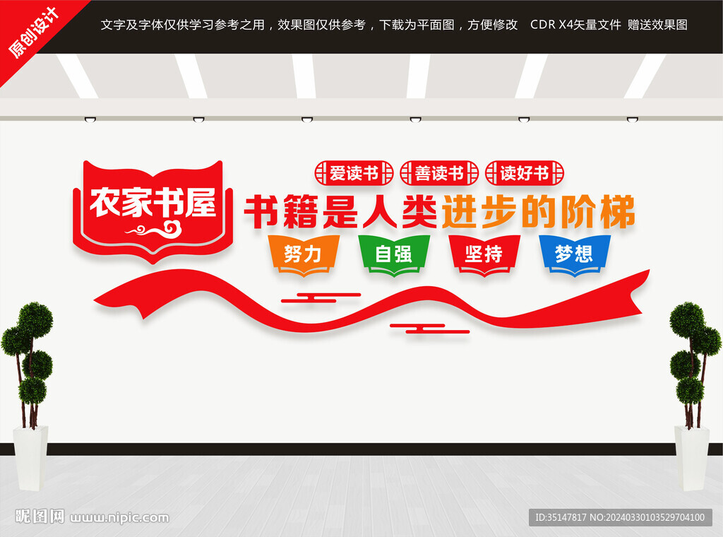 农家书屋文化墙