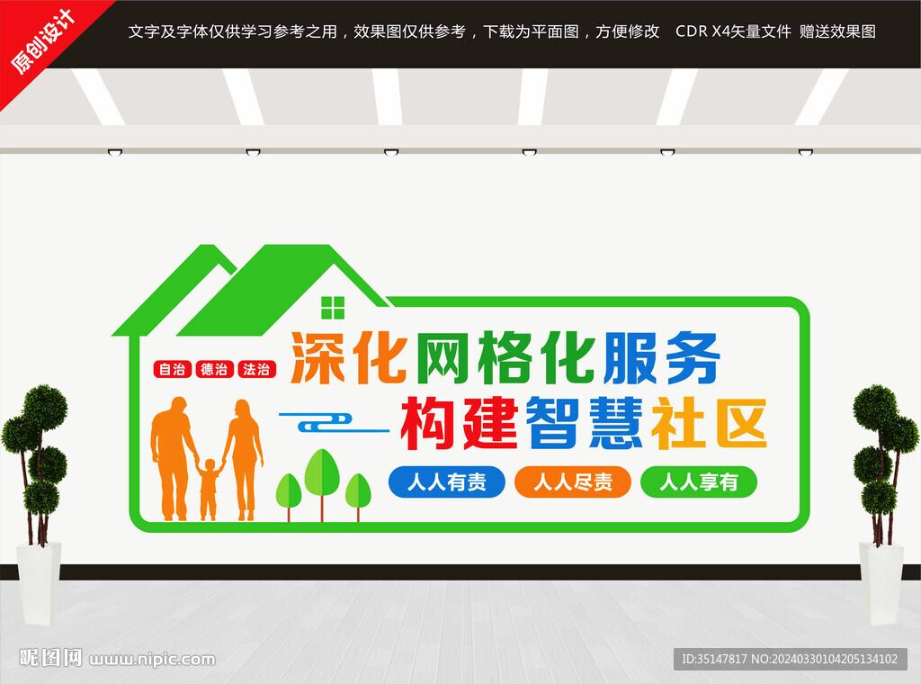 社区治理网格化