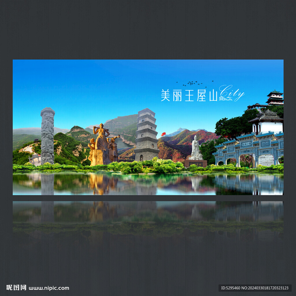 王屋山