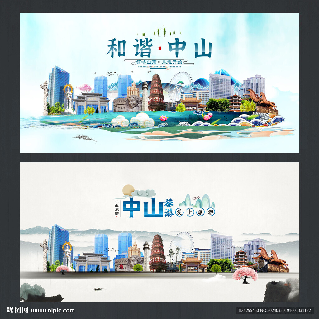 中山