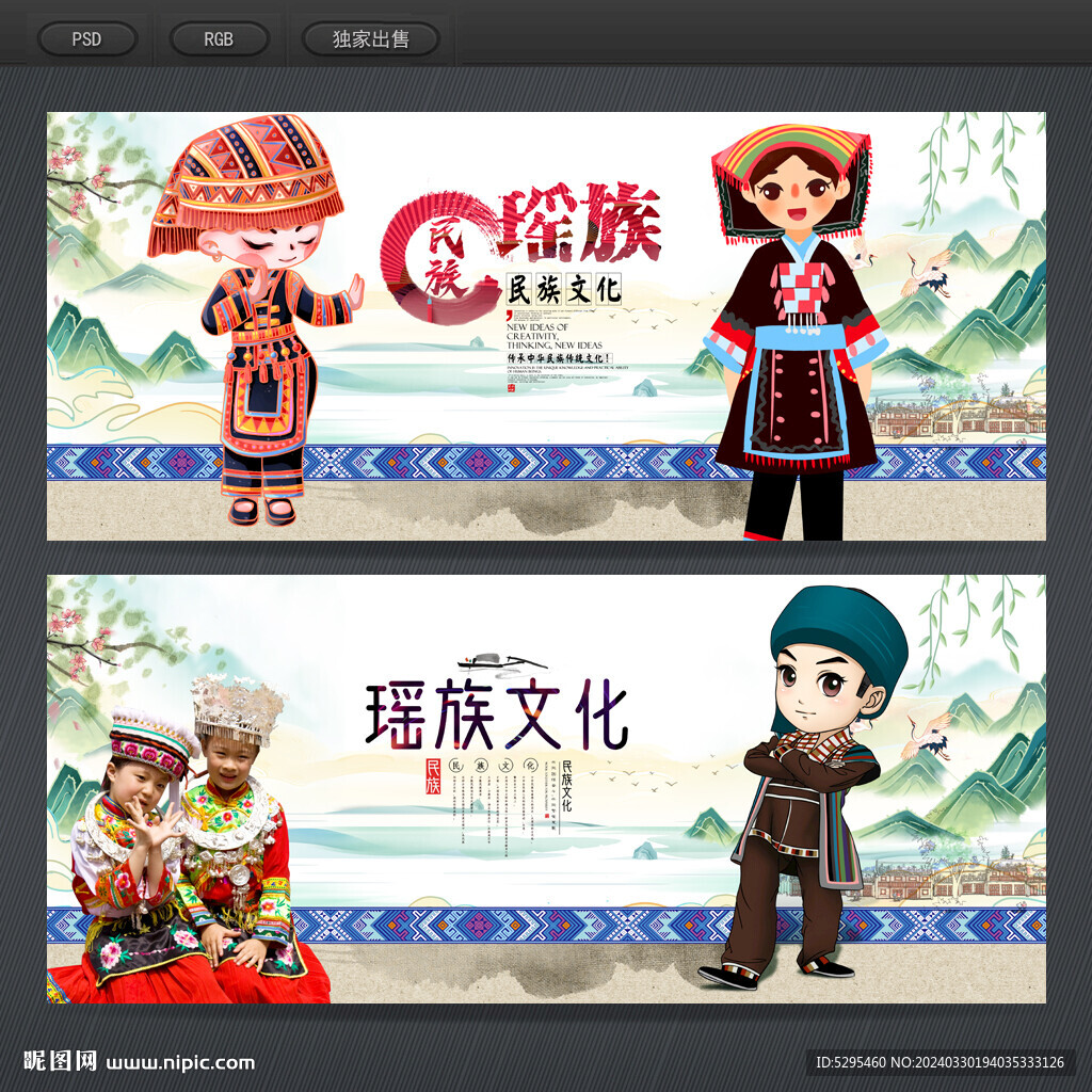 瑶族