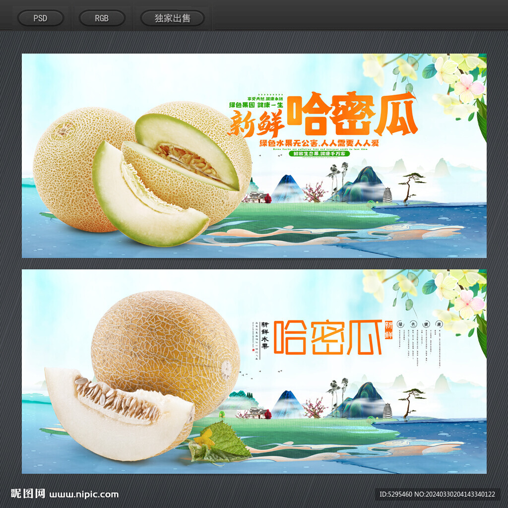 哈密瓜