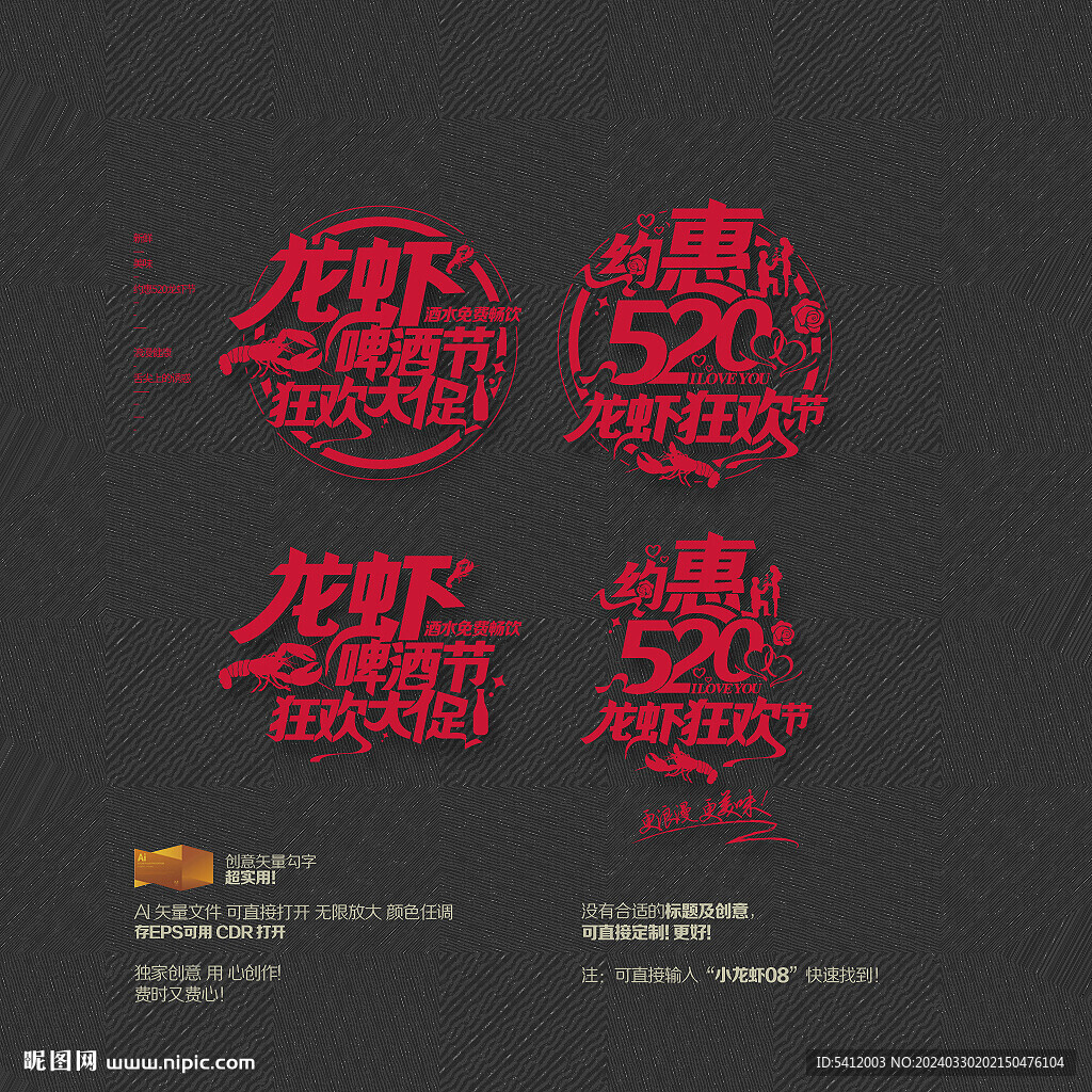 约惠520 啤酒龙虾狂欢节