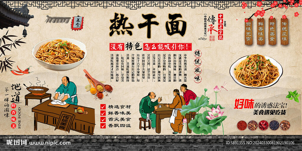热干面