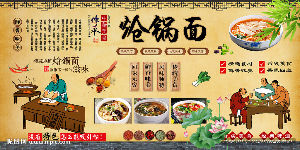炝锅面
