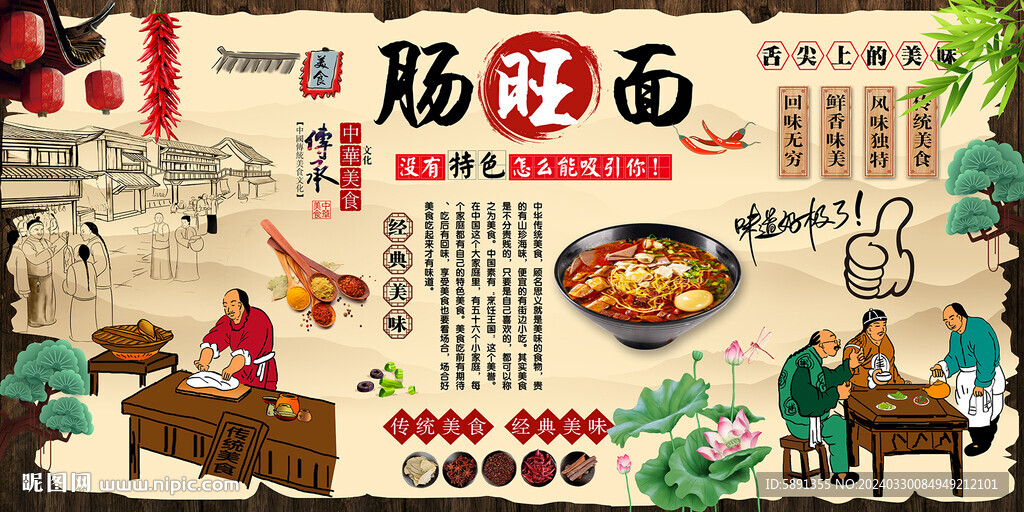肠旺面
