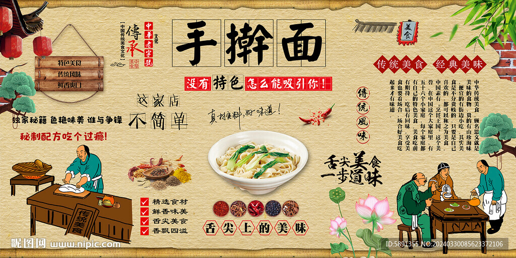 手擀面