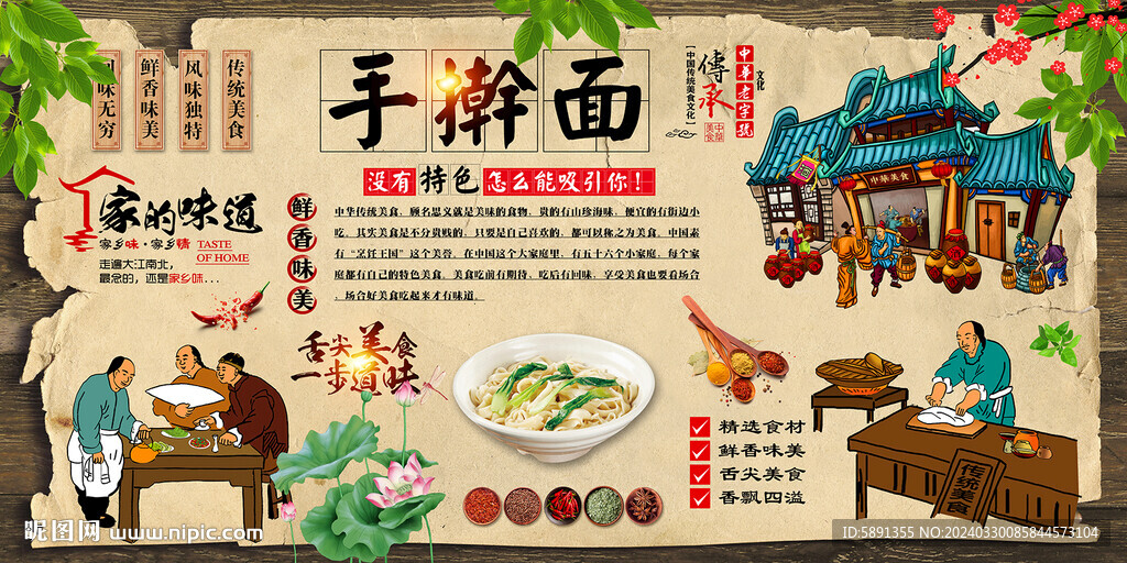 手擀面