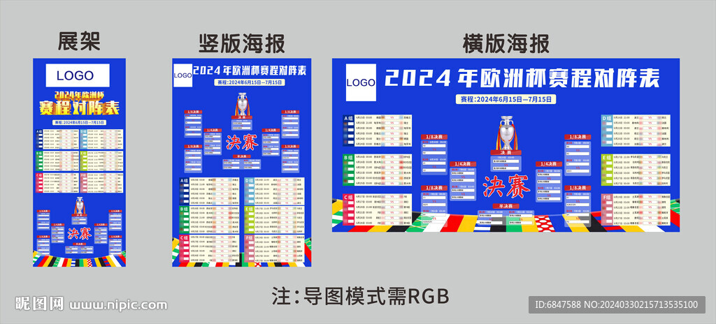 2024年欧洲杯