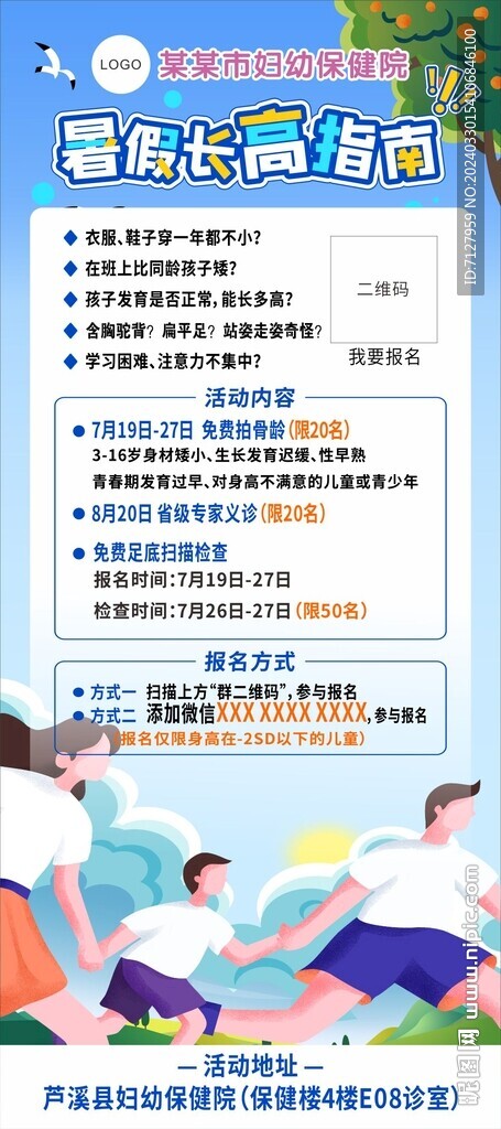 长高展架