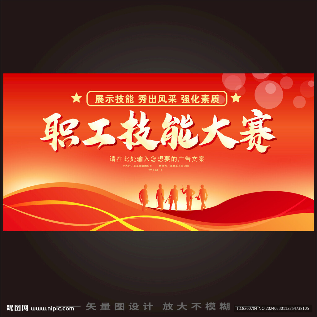 职工技能大赛