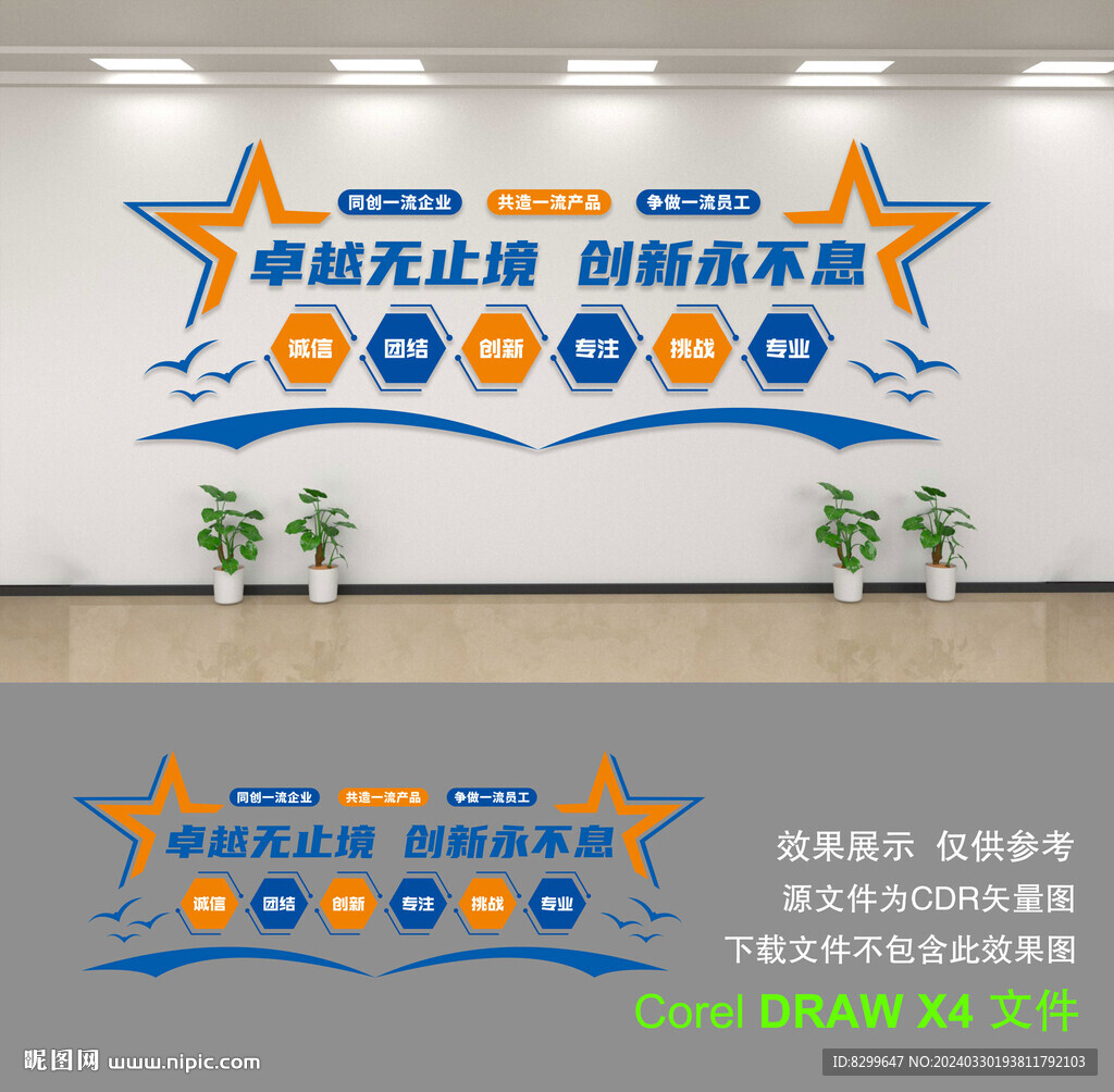 企业文化墙