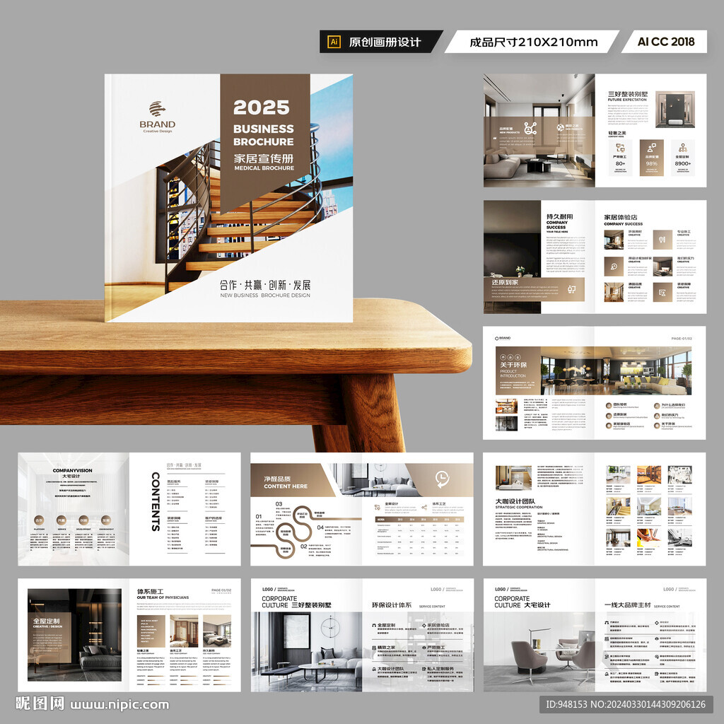 方形装饰公司宣传册