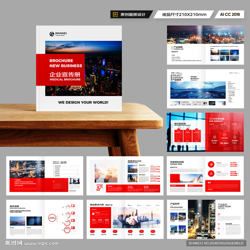 方形红色宣传册