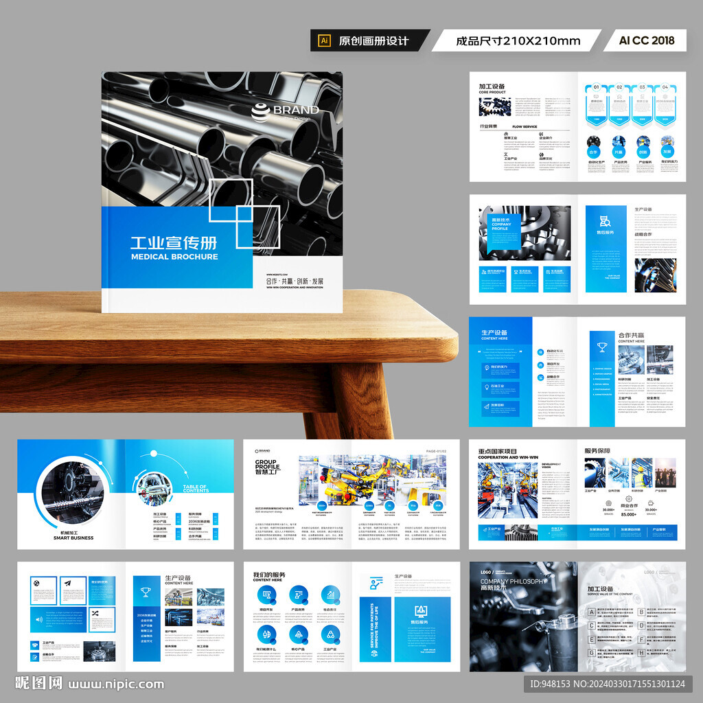 方形机械生产画册