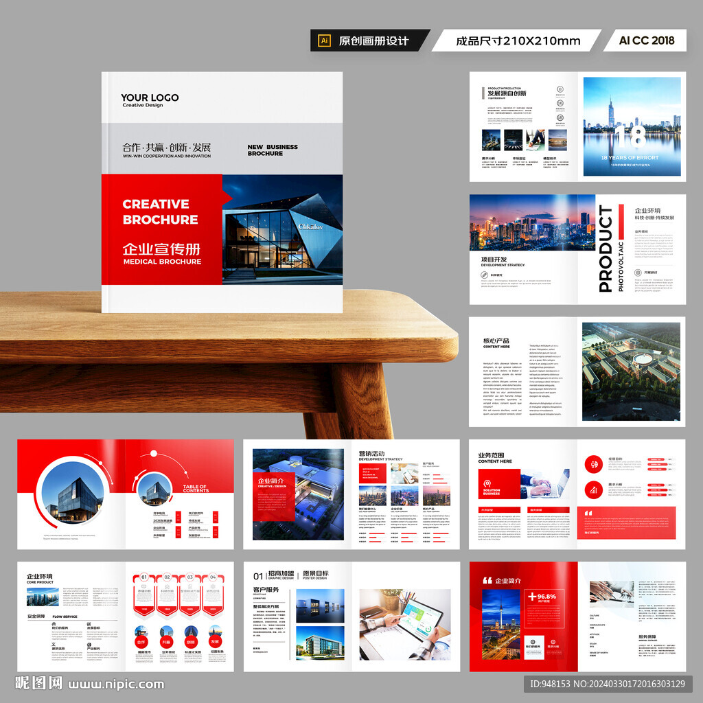 方形红色宣传册