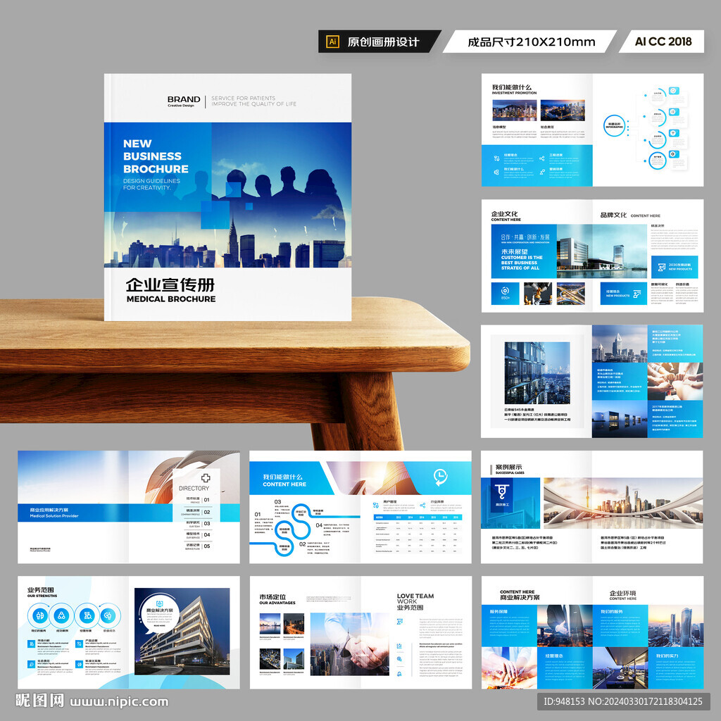 方形企业宣传册