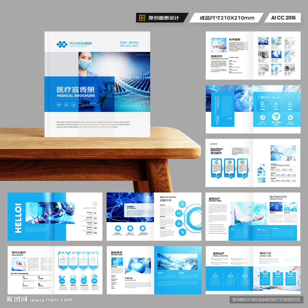 蓝色方形医疗画册