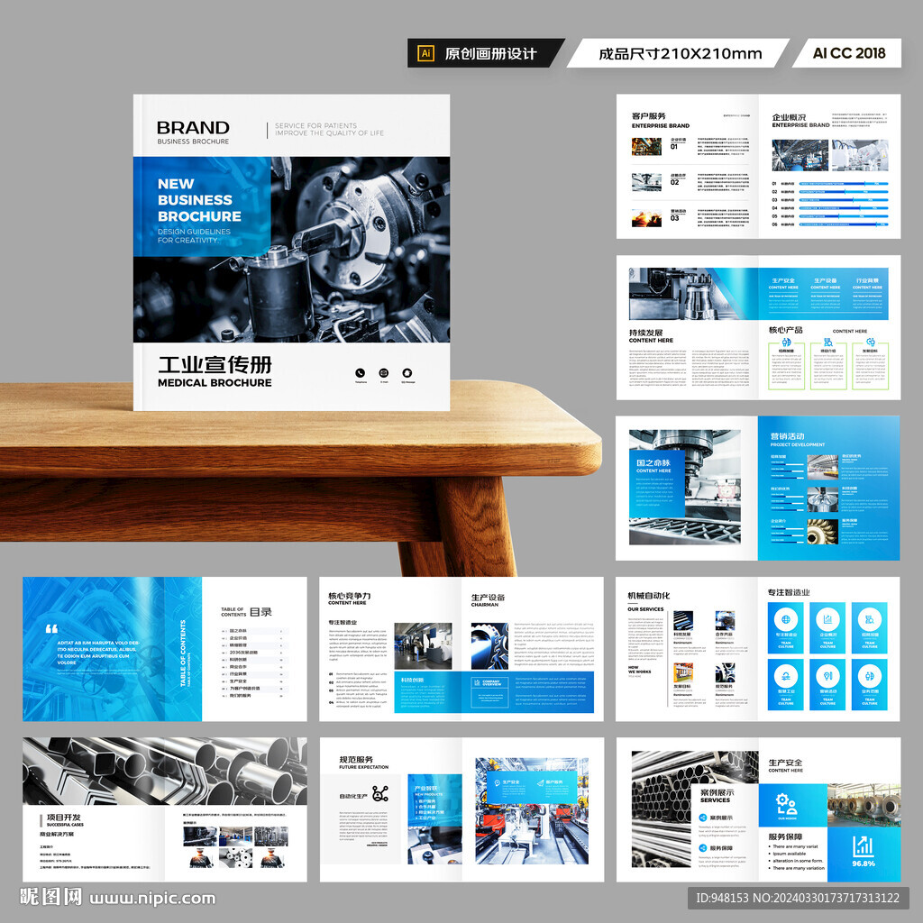 方形机械制造画册