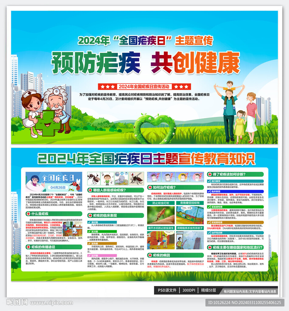 全国疟疾日