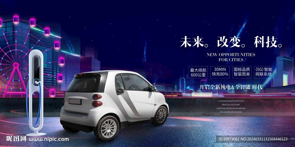 人工智能新能源汽车