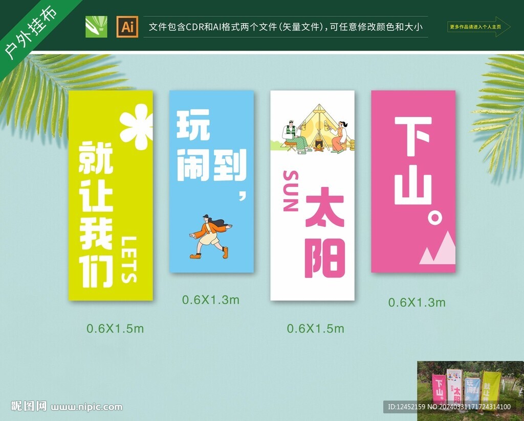 春季露营氛围挂布