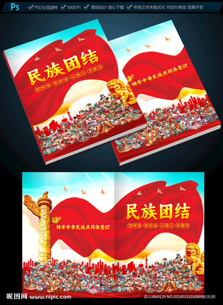民族团结画册