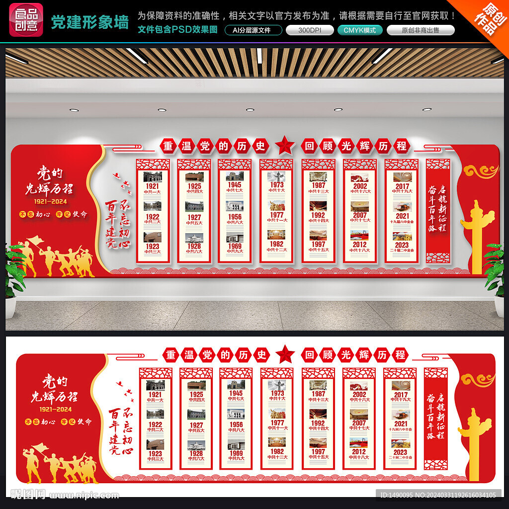 党建形象墙